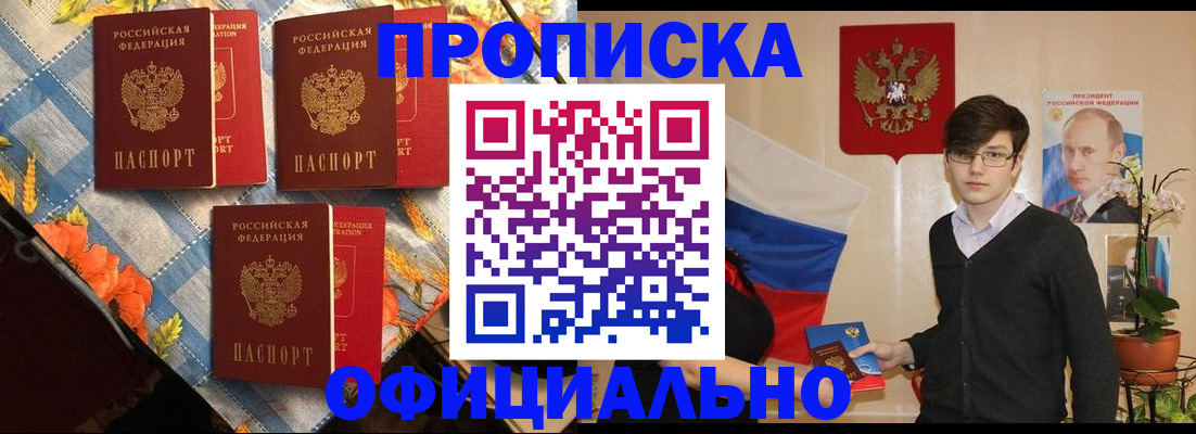 прописка для работы в Нефтеюганске