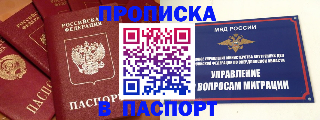 купить прописку в Нефтеюганске
